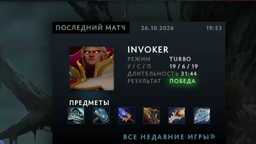 Last Match Vidget – Dota 2 Backgrounds mod